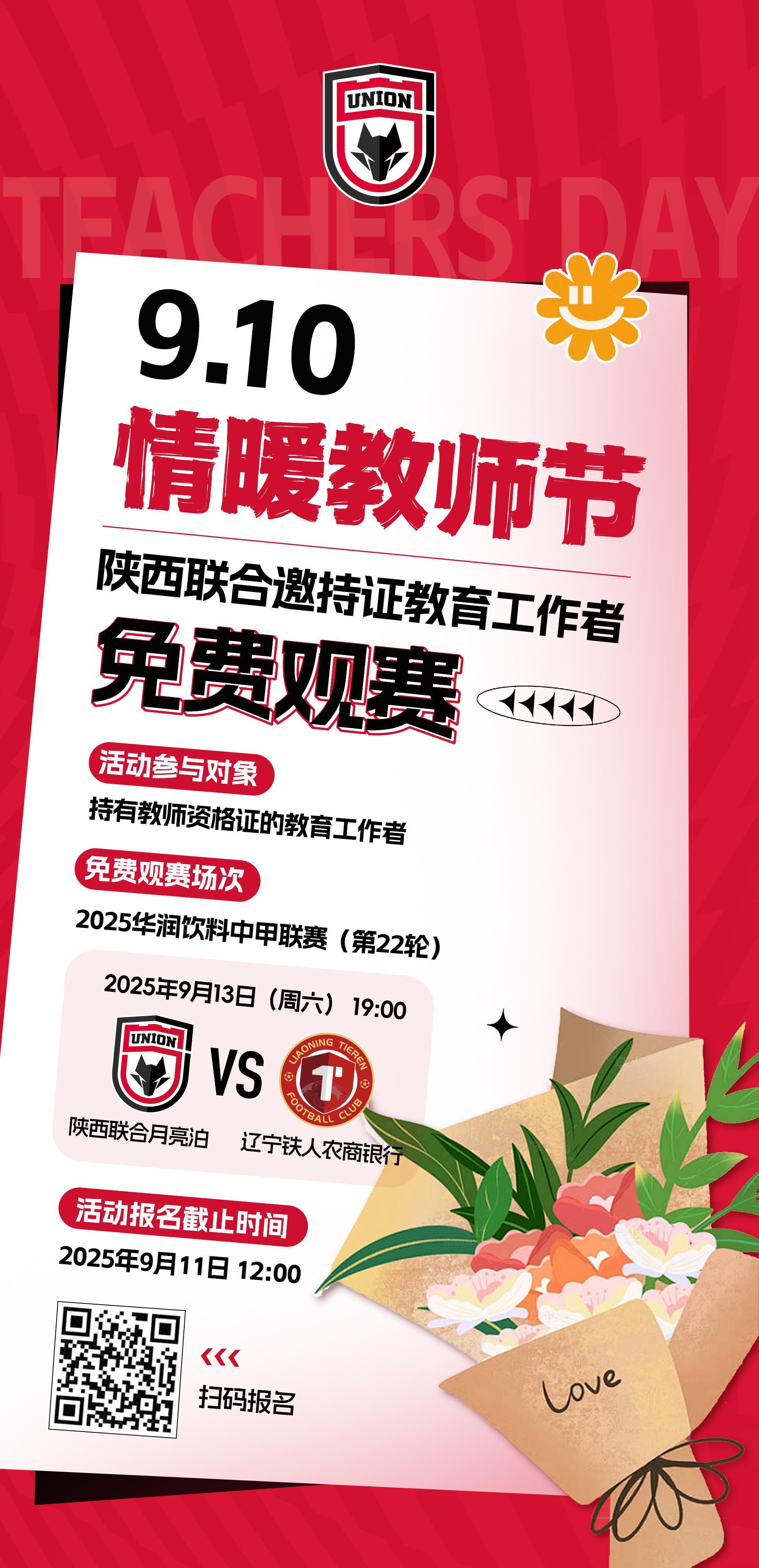 乐鱼app下载-陕西联合官方：持有教师资格证的教育工作者本轮可免费观赛