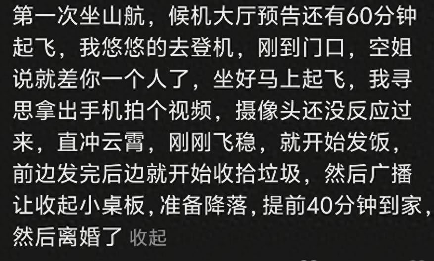 乐鱼登录入口-笑裂了，山航起飞心骤停，网友:谢谢机长不杀之恩！